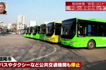 新・情報7daysニュースキャスター　無症状感染…新型コロナウイルス緊急事態 2020年2月1日-$%#$