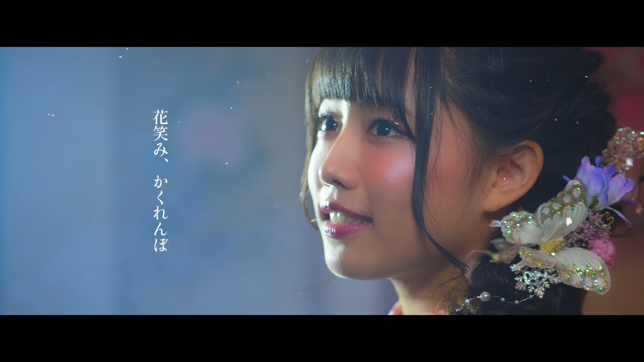 ぁぃぁぃ - 花笑み、かくれんぼ