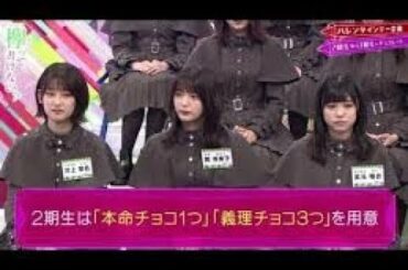 欅って、書けない？#218 ❀ 欅坂46 2020年02月9日 200209