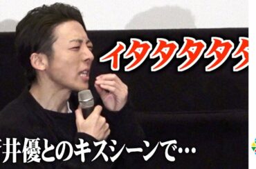 高橋一生、蒼井優とのキスシーン裏話暴露「くちびるが爆発した…」　弟が所属するバンド・never young beachからのサプライズに照れ　映画『ロマンスドール』公開御礼ファンイベント