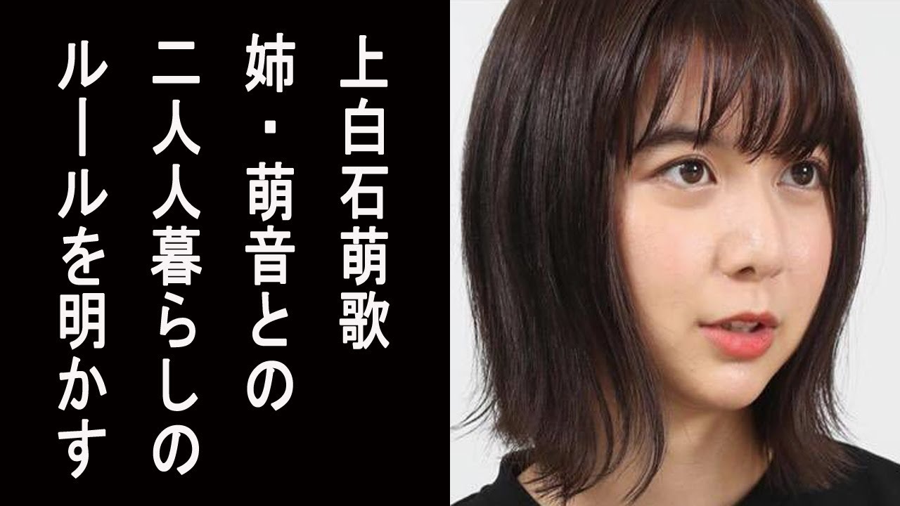 【バゲット】上白石萌歌　姉・萌音との2人暮らしのルールを明かす…