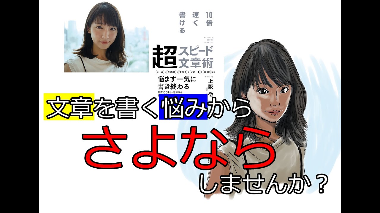 【吉岡里帆　似顔絵】女優　吉岡里帆さん　似顔絵　板タブで描いてみた！上阪徹さんの本 10倍速く書ける　超スピード文章術　３キーワード　解説しながら！【かっつんの絵本YouTube大学】