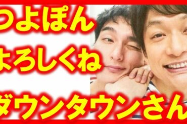 香取慎吾が草彅剛をダウンタウンなう出させる狙いとは！SMAP、新しい地図のこと…