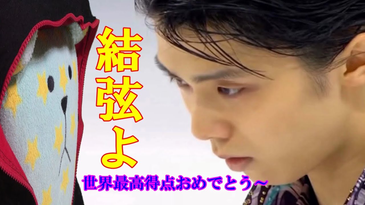 羽生結弦 次はこの曲で舞うんだ