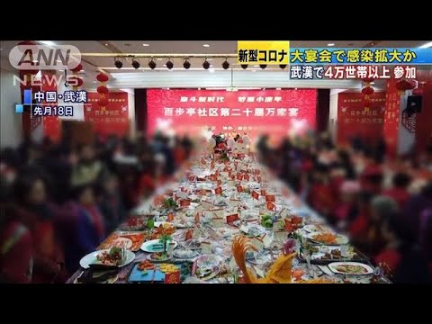 新型コロナ 中国南部の伝統行事で感染拡大した疑い(20/02/10) 新型コロナ 中国南部の伝統行事で感染拡大した疑い(20/02/10)