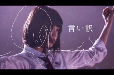 【MAD】欅坂46 1期生×「言い訳」covered あいざわちゃんねる！