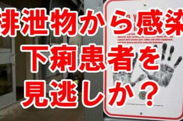 【新型肺炎】新型ウイルス、排せつ物からの感染示す兆候 下痢の患者ら見逃し？ 論文