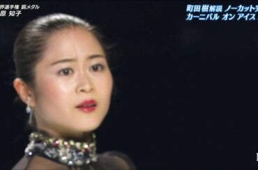 【町田樹解説】宮原知子(Satoko MIYAHARA) 2019  CaOI EX