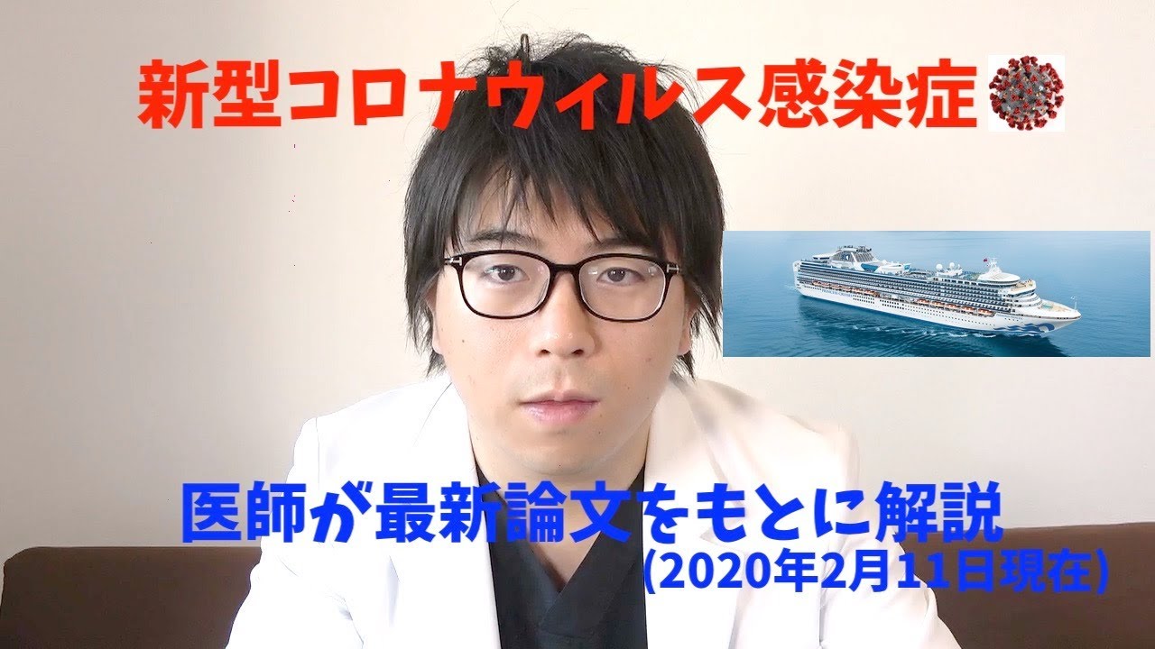 【医師解説】新型コロナウィルス感染症