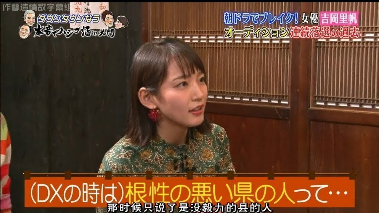 ダウンタウンなう 》朝ドラで大ブレイクの吉岡里帆がかなり変…マジメ過ぎて面倒臭い!