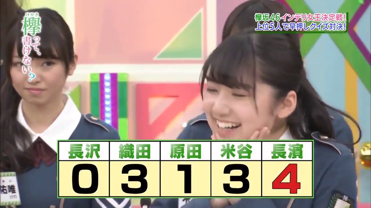 欅って、書けない？ 欅坂46インテリ女王決定戦 2020年02月11日 part #55