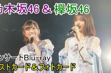 【Blu ray】乃木坂46＆欅坂46【ポストカード】