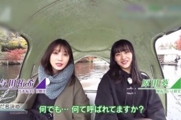 【乃木坂46 与田祐希　欅坂46 原田葵】人見知り同士のトーク　コミィ障発動‼️