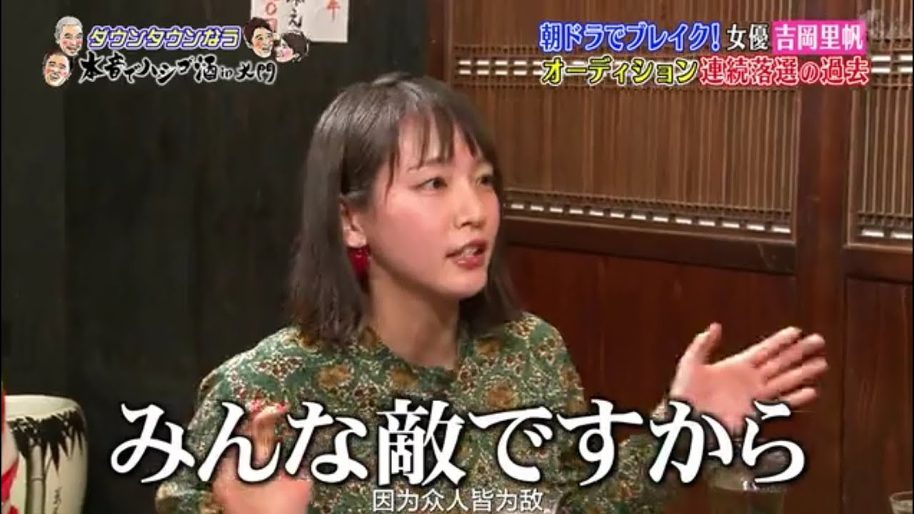 〖 ダウンタウンなう〗🌼🅽🅴🆆🌸  朝ドラで大ブレイクの吉岡里帆がかなり変…マジメ過ぎて面倒臭い!