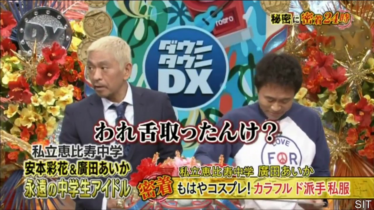 松本に声を突っ込まれる廣田あいか(あいあい)
