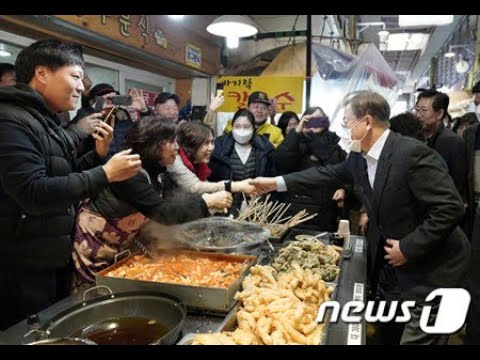文大統領、南大門市場を激励訪問 「新型コロナウイルス感染、過度な心配せず通常活動を」 (2/12) 文大統領、南大門市場を激励訪問 「新型コロナウイルス感染、過度な心配せず通常活動を」 (2/12)
