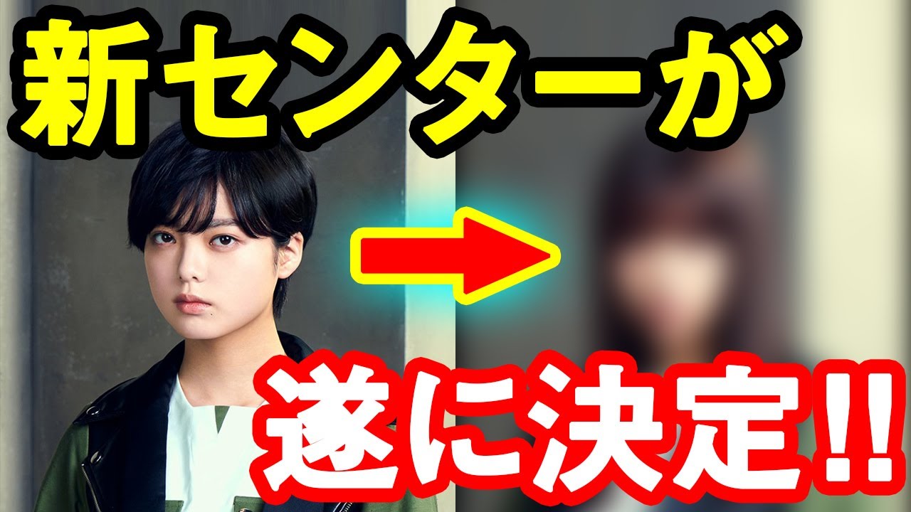 平手友梨奈に代わる欅坂46の“新センター”が決定‼︎ その人物の名前に一同驚愕　平手脱退の余波がガチでヤバすぎる