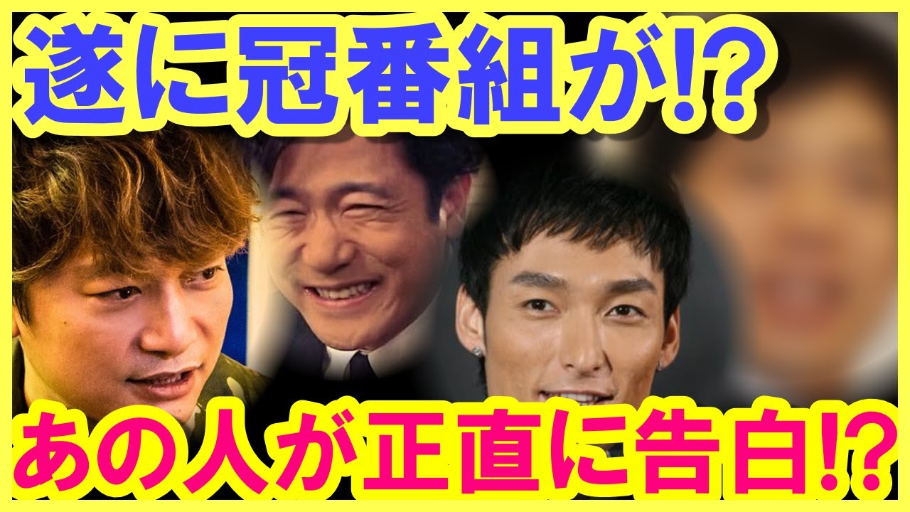 最有力候補は○○テレビ…!? 香取慎吾、草なぎ剛、稲垣吾郎の「新しい地図」が、遂に…!? そして、あの人が正直に告白…!?