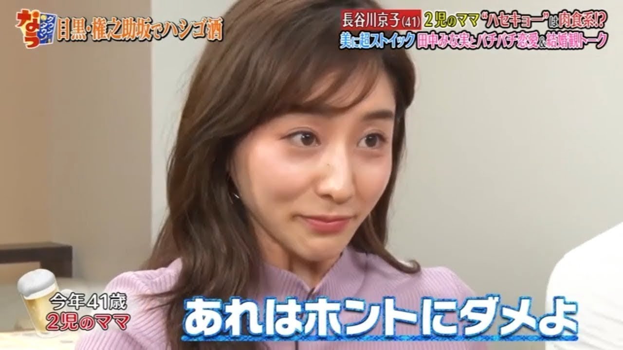 〖 ダウンタウンなう〗長谷川京子が田中みな実と恋愛観で大激突!「なに純粋ぶってんの!」肉食女子2人の男を惑わす(秘)テクとは?NEW 2020