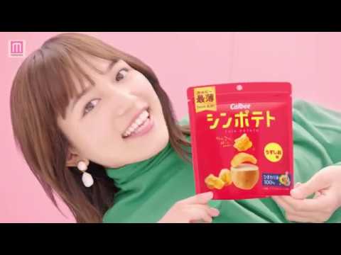 川口春奈が宙に浮く！？カルビー「シンポテト」CM＆メイキング