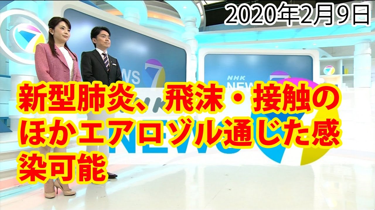 韓国ニュース　2020年2月9日