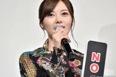 乃木坂46白石麻衣の恋愛観に「武士」の声＜スマホを落としただけなのに 囚われの殺人鬼＞