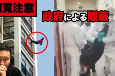 【やはり隠蔽してた】中国政府の情報統制。新型コロナウイルスに関する真実はSNSから削除・アカウント停止。身柄の拘束も強行！武漢は地獄