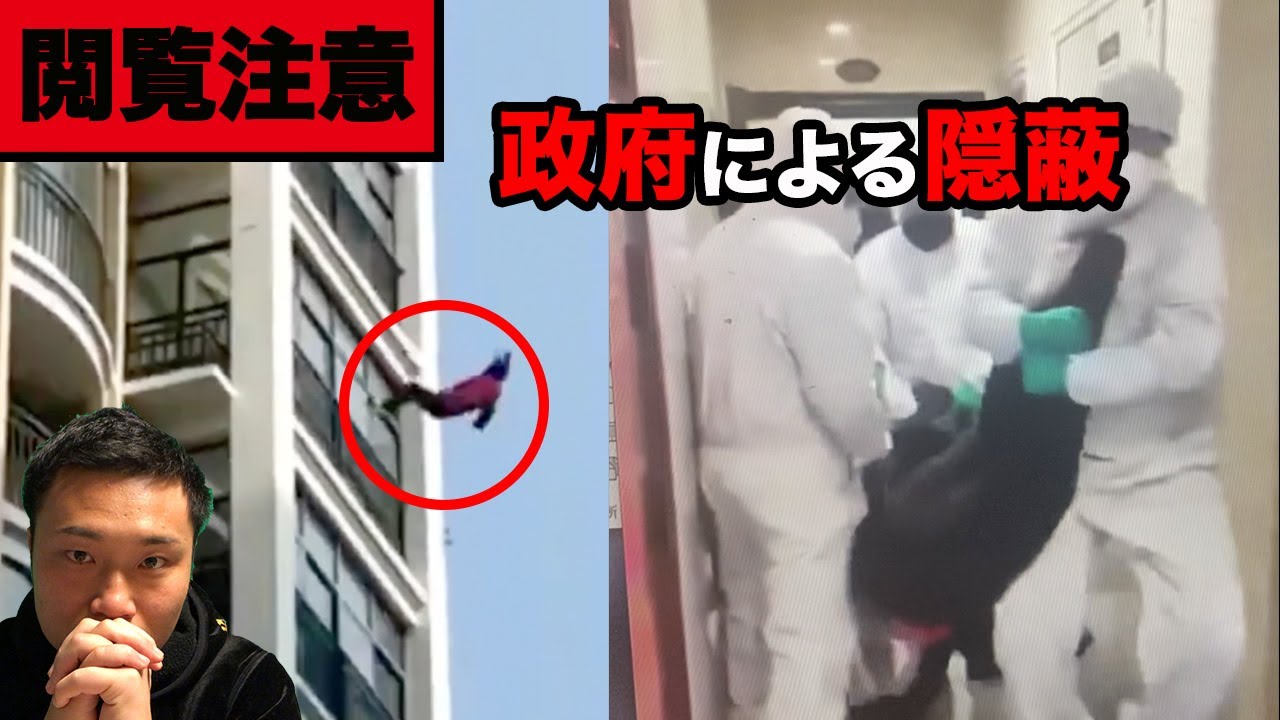 【やはり隠蔽してた】中国政府の情報統制。新型コロナウイルスに関する真実はSNSから削除・アカウント停止。身柄の拘束も強行!武漢は地獄 【やはり隠蔽してた】中国政府の情報統制。新型コロナウイルスに関する真実はSNSから削除・アカウント停止。身柄の拘束も強行!武漢は地獄