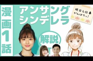 アンサングシンデレラ 第1話 ~ 石原さとみ主演ドラマ化で話題の薬剤師のストーリー 〜