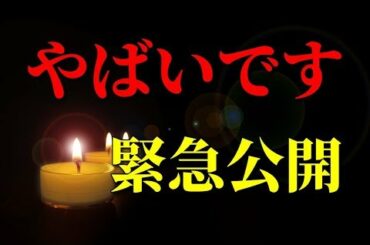 【緊急公開】本当にやばいです　いまだかつてないピンチ　株式投資