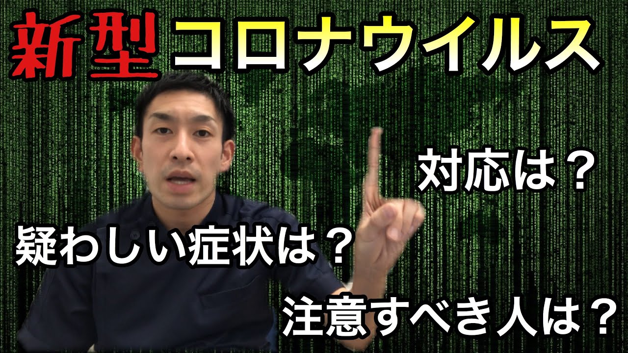 新型コロナウイルス！感染は咳、熱症状は注意？【薬剤師が解説】