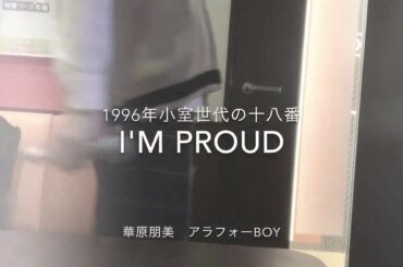 I'm proud / 華原朋美をアラフォー男子が本気で歌った動画。アラフォーBoy