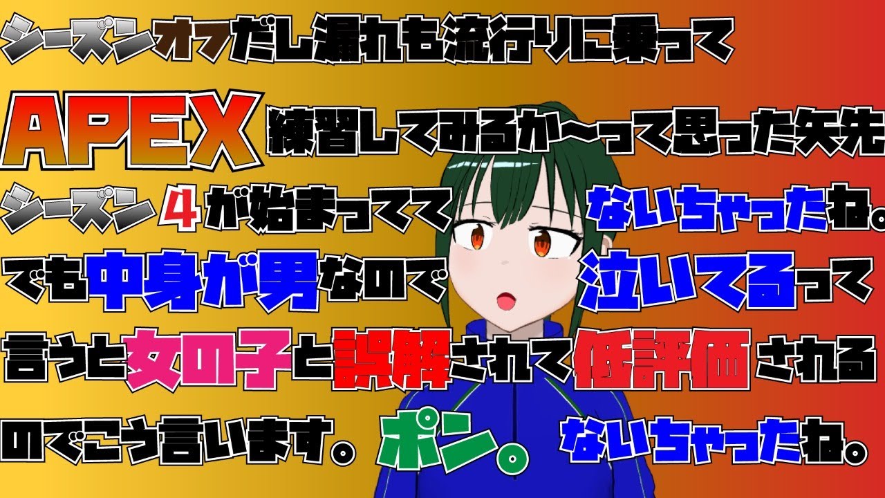 【 #ApexLegends 】エイベックスレジェンズは浜崎あゆみ【 #新人Vtuber  #バ美肉 】