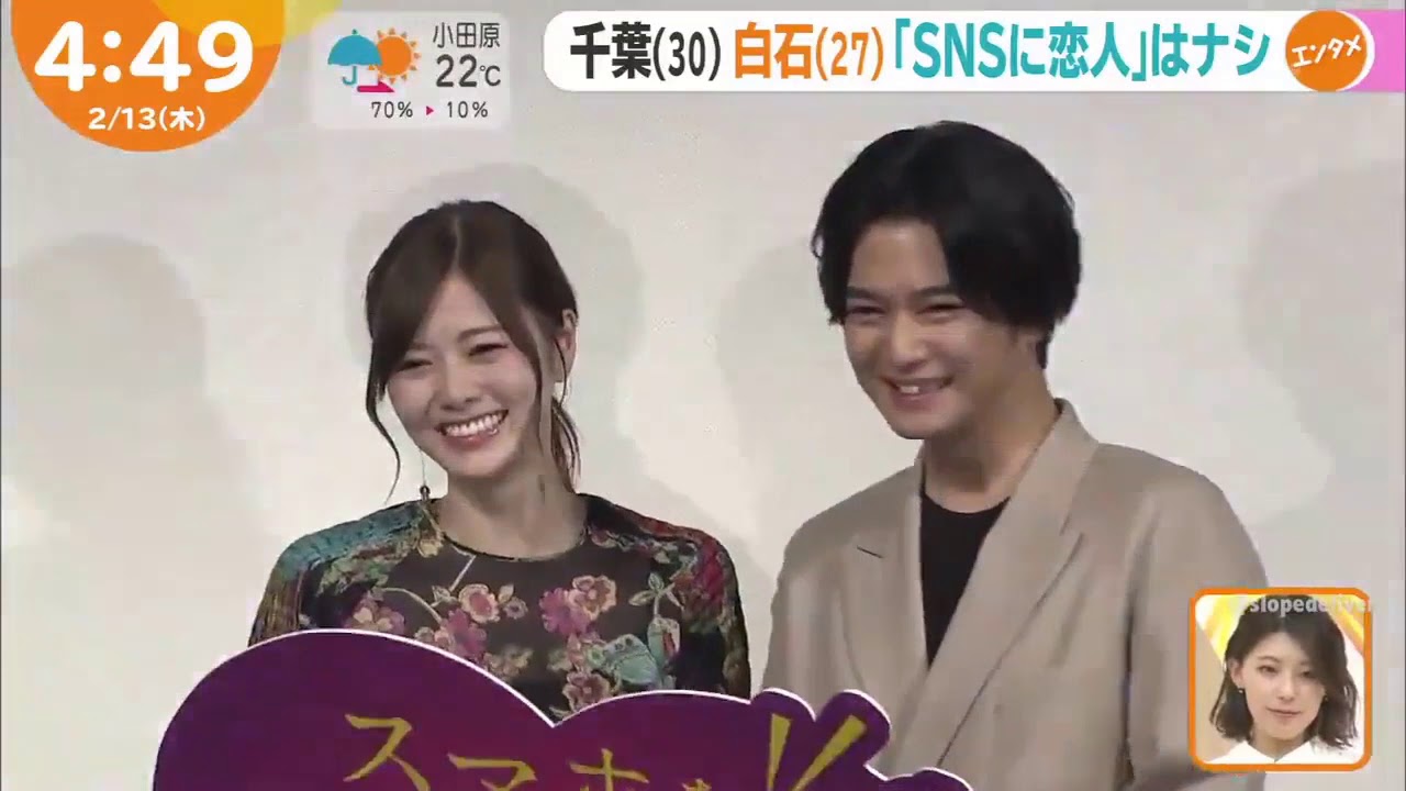 はやドキ ! めざましテレビ ! ZIP ! 乃木坂46 白石麻衣(27) 千葉雄大(30) 恋愛観は「SNSに恋人」まるで武士 2020.02.13