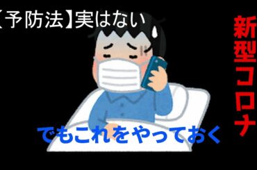 【新型肺炎】エアロゾル感染も！やっておくべきことは？