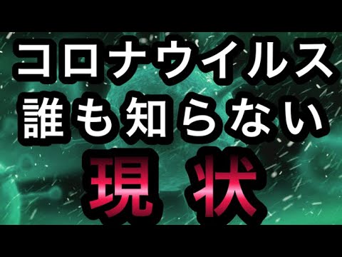 【コロナウイルス 真実】 現状、消毒液の簡単な買い方など #059-1 【コロナウイルス 真実】 現状、消毒液の簡単な買い方など #059-1
