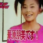 ロンブー&ハイテンションな華原朋美 1 (1998年10月)