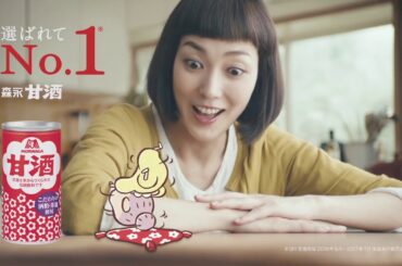 「板谷由夏」が缶を飲む！！森永「甘酒」のＣＭ "Itaya Yuka" Morinaga's "sweet drink made from fermented rice" commercial