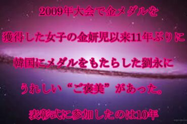 紀平梨花,大会,初キムヨナさんから,祝福された,“韓国の新エース”,ユヨン,「ヨナさんと分かってドキドキした」,後継者は,笑顔,満開,話題,動画