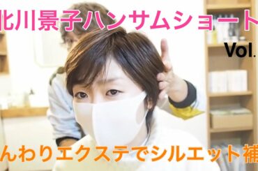 【北川景子ハンサムショート】トップふっくらエクステでシルエットチェンジ2/4