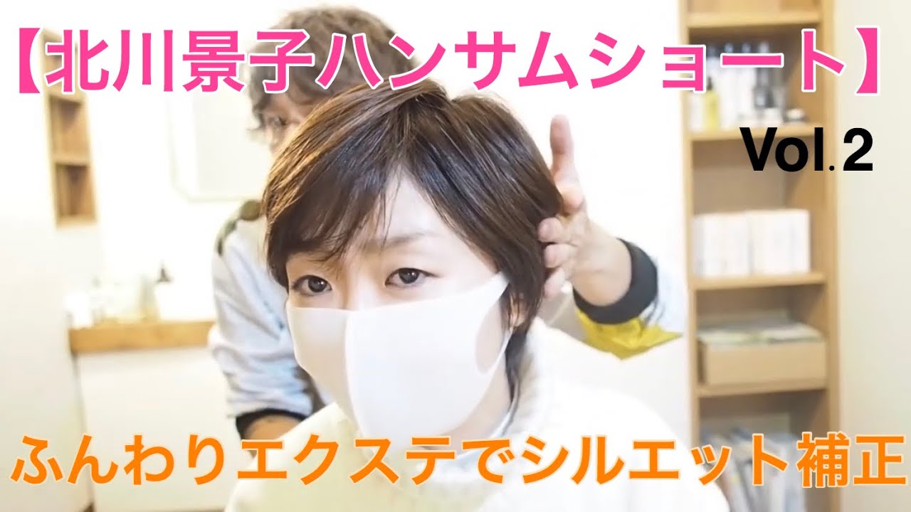 【北川景子ハンサムショート】トップふっくらエクステでシルエットチェンジ2/4 【北川景子ハンサムショート】トップふっくらエクステでシルエットチェンジ2/4