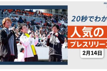 【「パラ駅伝2020」稲垣吾郎、草彅剛、香取慎吾の出演が決定】他、新着トレンド2月14日