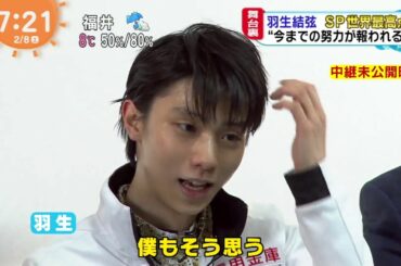 2020 4CC 羽生・鍵山選手SP＆羽生選手インタ＆舞台裏　2020.0208