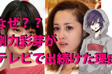 剛力彩芽と沢尻エリカの決定的な違い | BIチャンネル