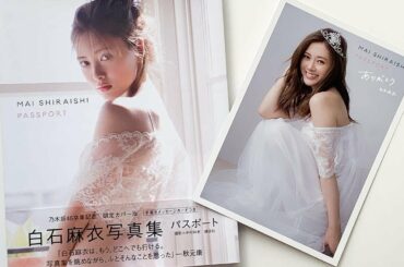 乃木坂46白石麻衣写真集、卒業記念カバー版で未収録カット公開“感謝のメッセージカード”封入＜パスポート＞