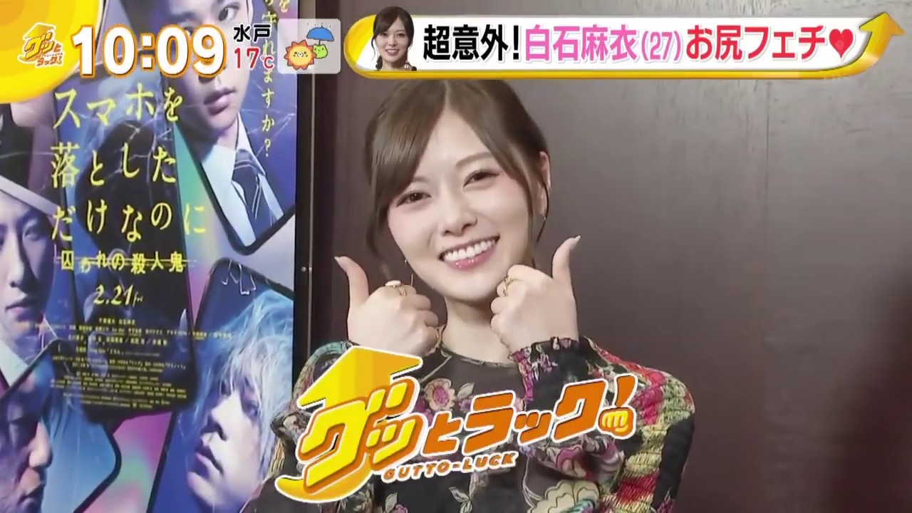白石麻衣・千葉雄大【はやドキ！・ZIP！・めざましテレビ・グッとラック！】2020.02.13