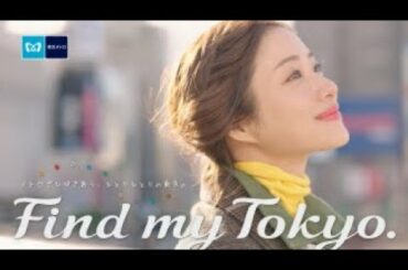 東京メトロ【ＣＭ】Find my Tokyo.「錦糸町_世界とニッポンが、もっとつながって見える街」篇（60秒）