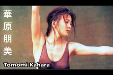 【華原朋美】画像集　愛らしいアイドル歌手タレントTomomi Kahara