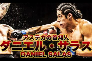 【2.22朝倉未来戦】ダニエルサラスまとめ【RIZIN】