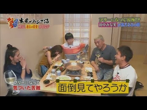 〖 ダウンタウンなう〗🌼🅽🅴🆆🌸 田中みな実が八方塞がりでとうとう真実語る2020